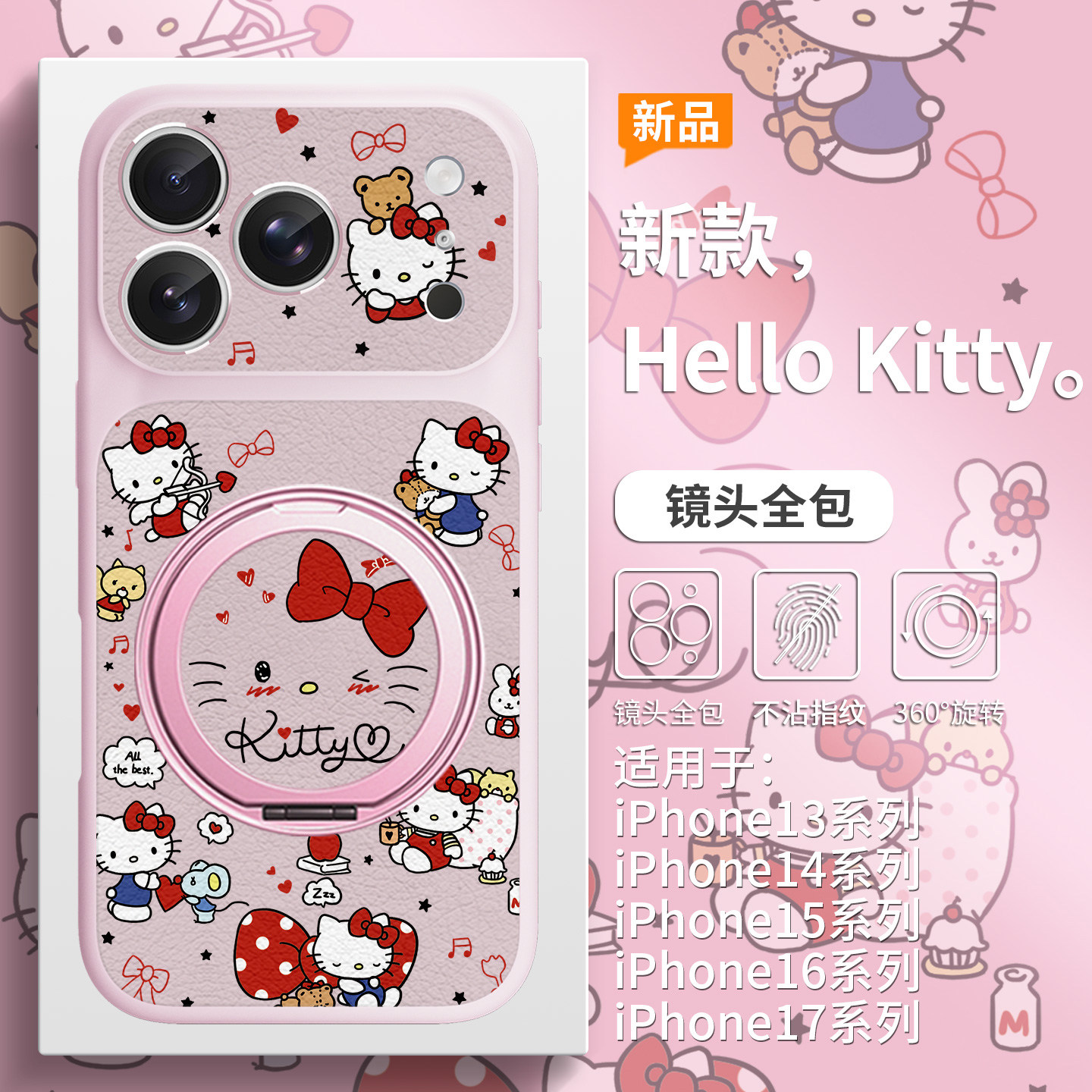 秒变17HelloKitty手机壳