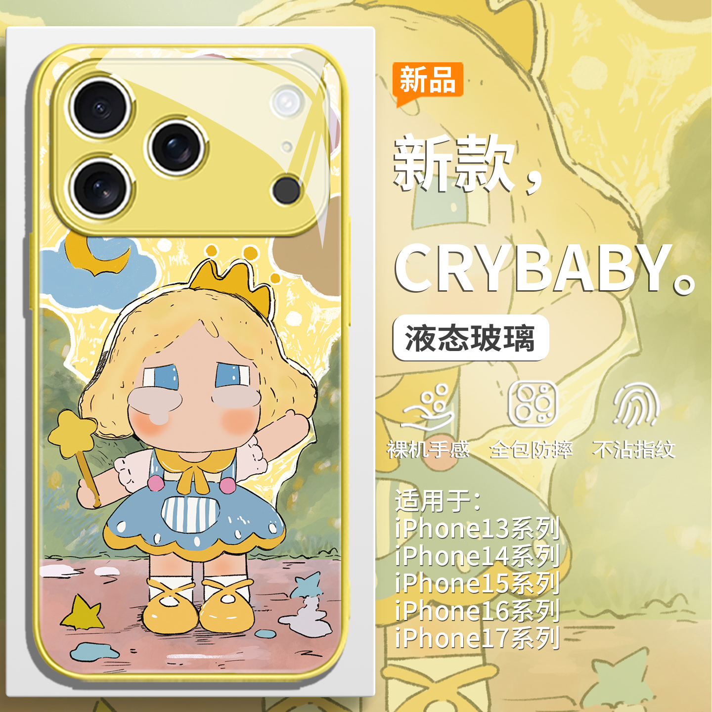 可爱卡通crybaby哭娃手机壳