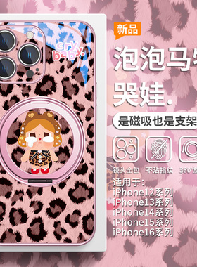 适用iPhone16promax磁吸手机壳苹果15plus带支架14pro泡泡玛特新款IP13豹纹crybaby哭娃12支点壳女款轻奢高端