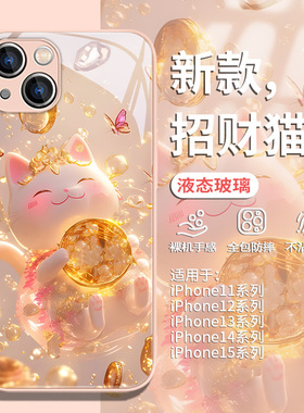 适用苹果16pro手机壳15情侣新款14plus发财猫咪13promax女款mini男11pro小众xsmax高级感xr套15plus卡通玻璃