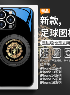 适用苹果16pro磁吸手机壳iPhone15带支架14plus世界杯13promax足球17周边12pro曼联pura80皇马mate70巴萨60