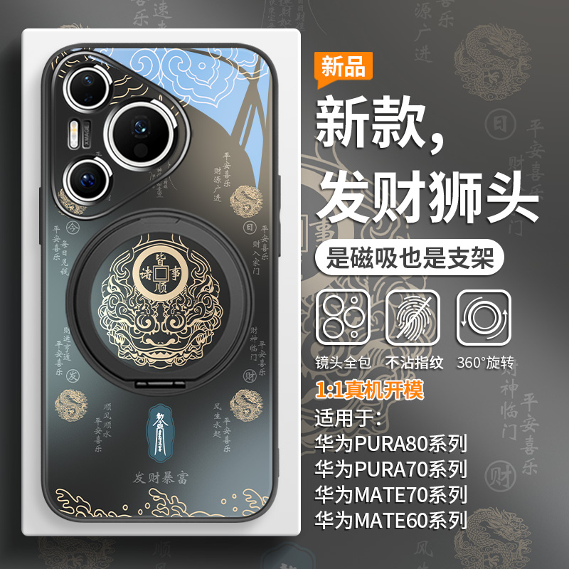 诸事皆顺舞狮手机壳磁吸带支架