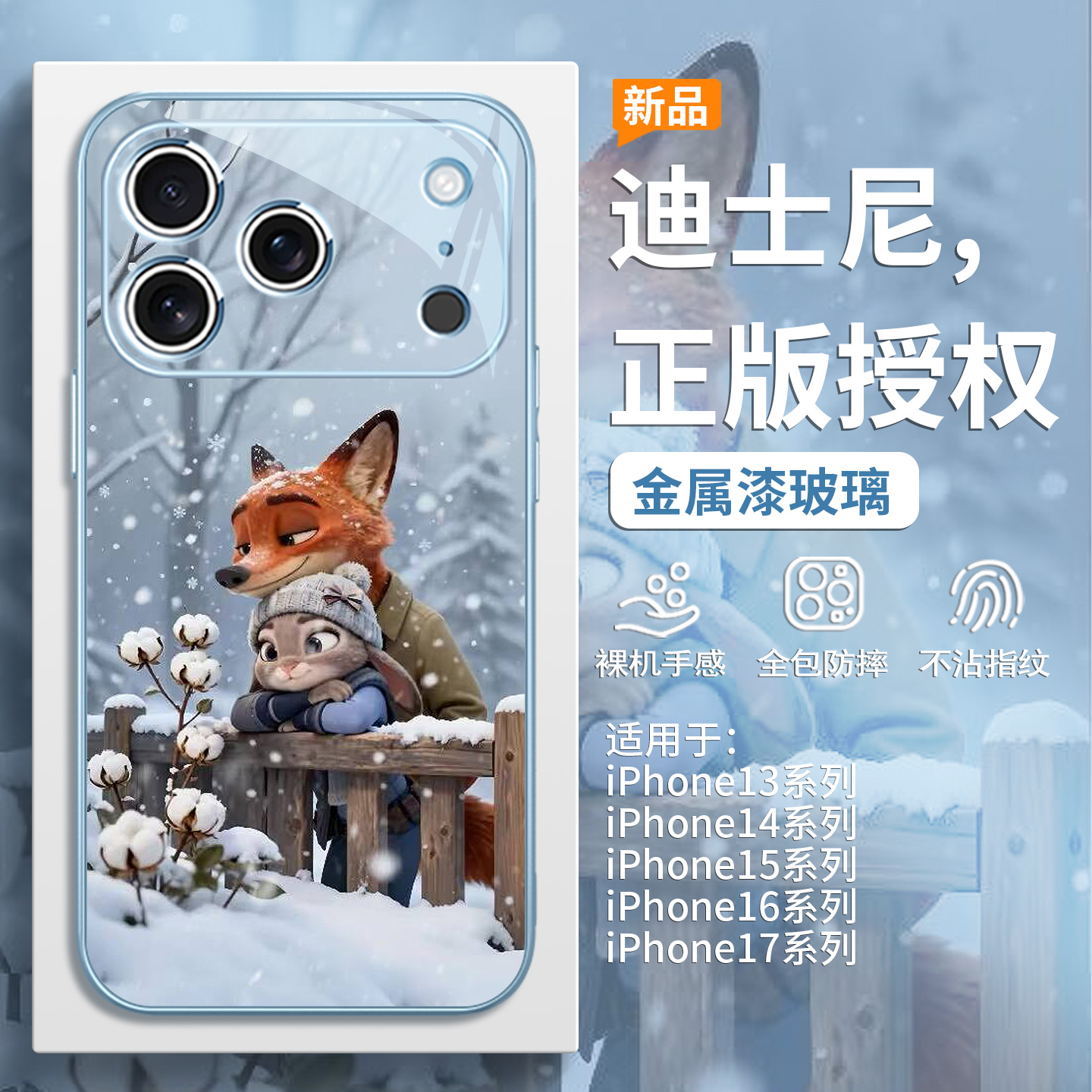 秋冬季雪天尼克朱迪手机壳