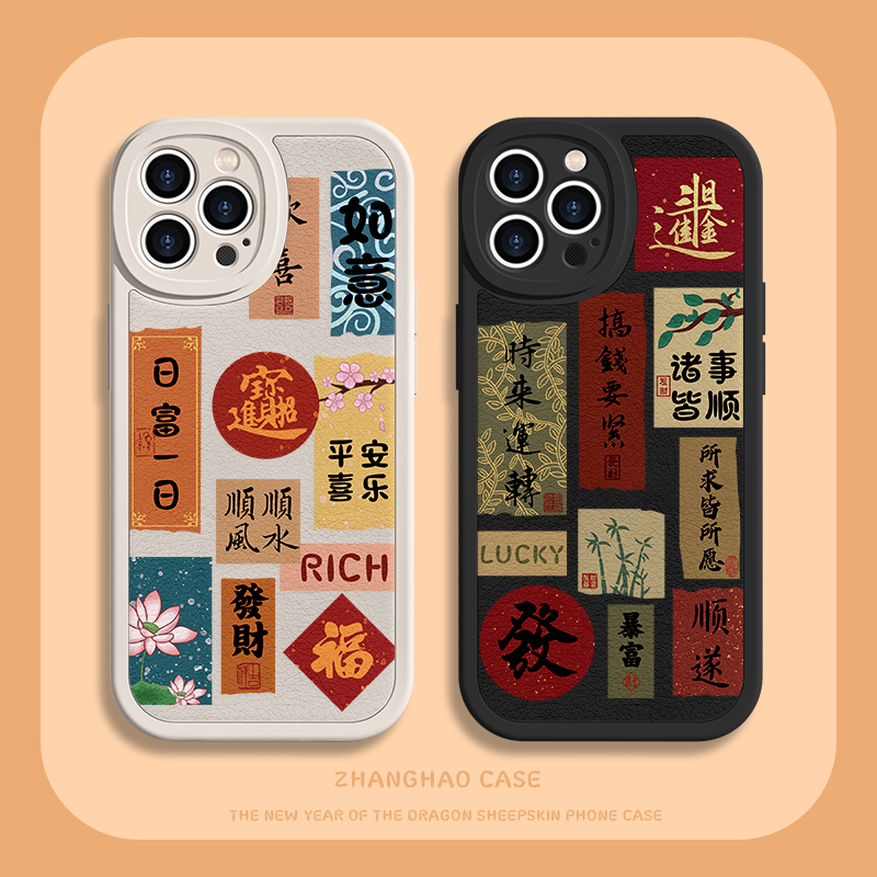 小米手机壳情侣平安喜乐好运龙年