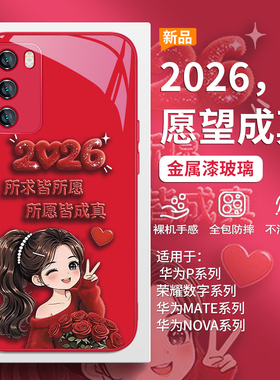 2026所求皆所愿适用华为mate80马年手机壳pura70pro新年nova15女孩14/13红色12/11喜庆p60/50网红40/30玻璃10