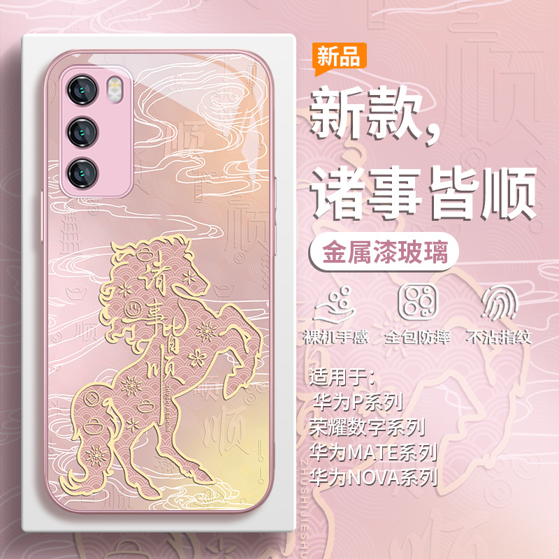 适用华为平安喜乐吉祥手机壳