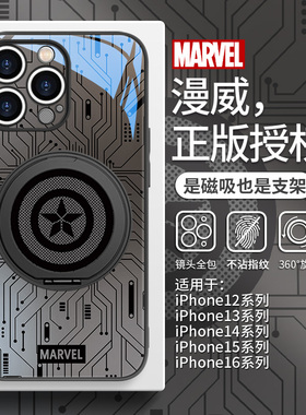 漫威适用苹果16promax磁吸带支架手机壳iPhone15plus美国队长14pro小众高级感13男士简约12prom支点壳magsafe