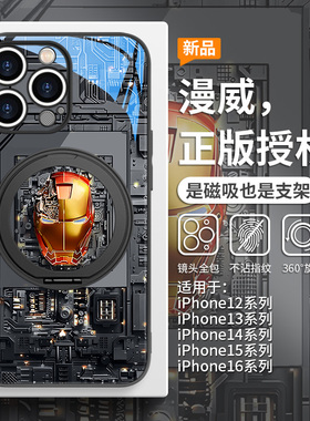 适用钢铁侠iPhone16promax磁吸手机壳带支架苹果15plus支点壳14pro漫威13/12保护套IP17小米15防摔华为mate70