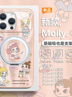 泡泡玛特适用秒变苹果17磁吸手机壳iPhone16promax带支架17air新款molly茉莉15pro女款14支点壳13magsafe套12