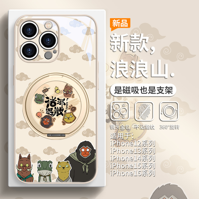 浪浪山小妖怪手机壳磁吸带支架