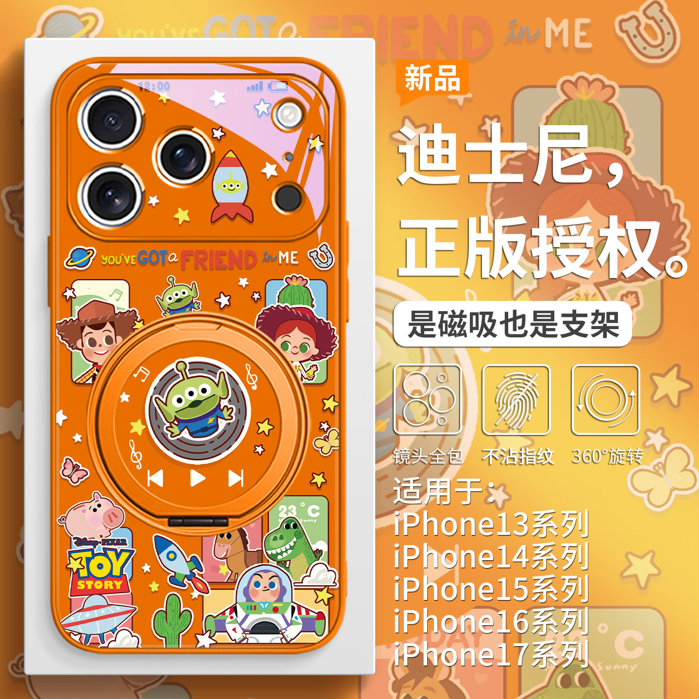 玩具总动员5适用iPhone17promax磁吸手机壳带支架苹果16pro新款迪士尼15plus三眼仔14橙色13pro高级感12男女