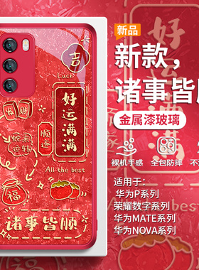 适用华为nova13蛇年新款手机壳12/11中国风mate70/60pro红色pura70ultra过年荣耀300/200玻璃magic7套50e套40