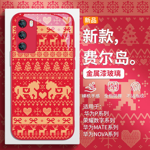 新年圣诞秋冬氛围感费尔岛手机壳