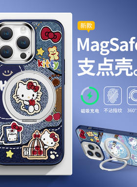 适用牛仔凯蒂猫苹果16promax磁吸手机壳iPhone15支点壳14plus带支架13pro女款12proHelloKitty小羊皮苹果11套