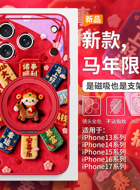 财神爷适用iPhone17马年手机壳苹果16promax磁吸带支架15plus本命年14pro好运发财13红色喜庆12套华为mate80