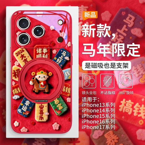 马年财神爷手机壳磁吸带支架