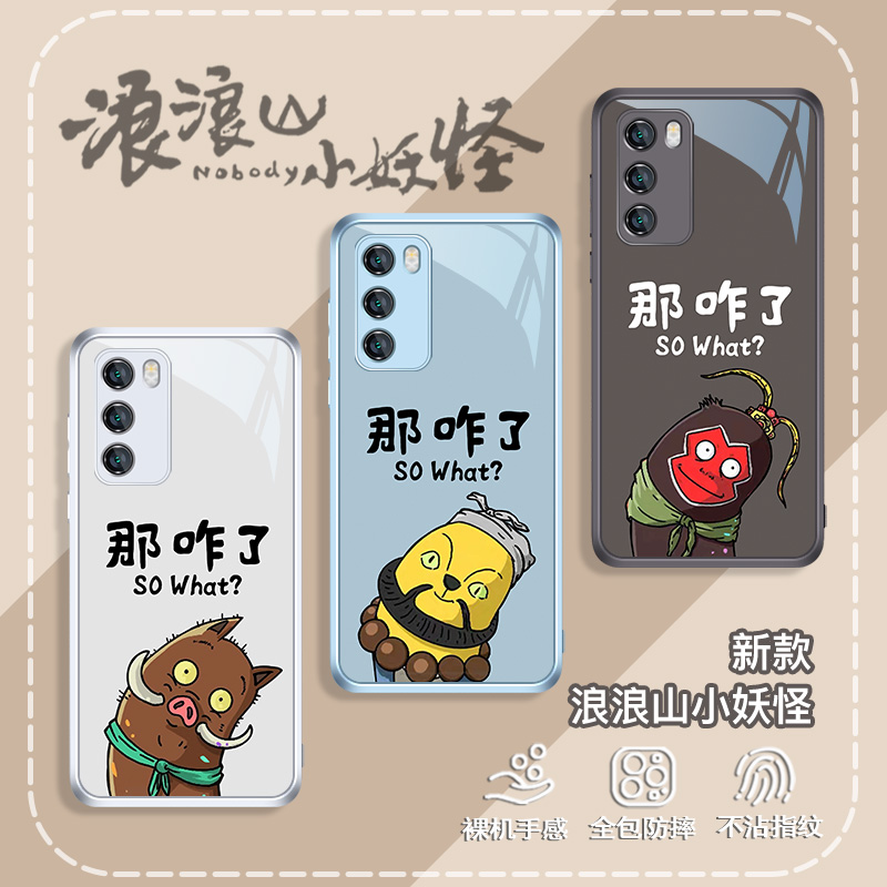 那咋了浪浪山小妖怪情侣手机壳