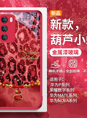 适用华为mate70pro蛇年手机壳豹纹nova13/12pro中国风pura70/p60新款荣耀300红色magic7玻璃p50/40套200/11se