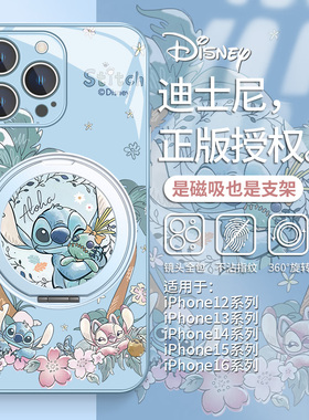 迪士尼适用华为iPhone15promax磁吸手机壳苹果16带支架14plus史迪奇13夏天12小清新pura80支点壳mate70保护套