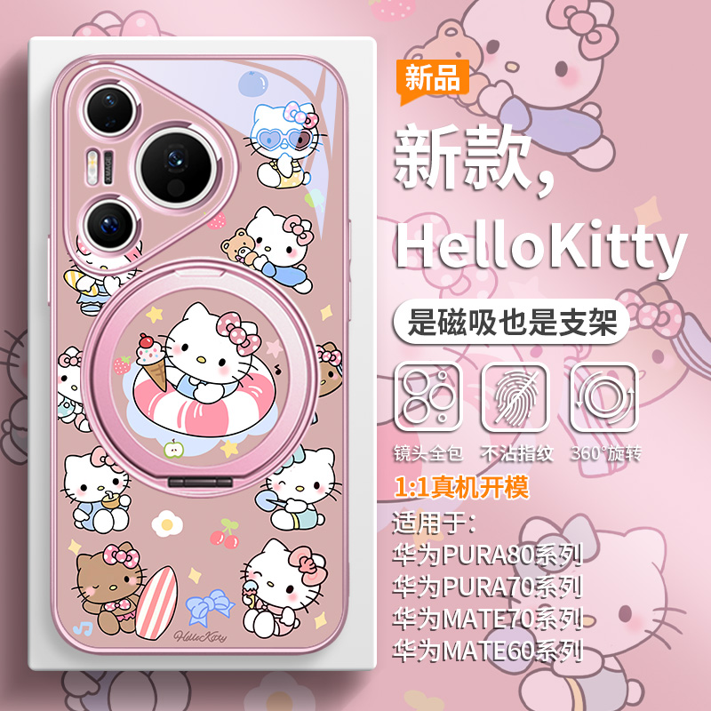 夏天HelloKitty磁吸带支架手机壳