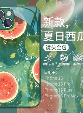 西瓜苹果15pro手机壳iPhone13promax新款14plus夏日限定12mini绿色11pro小众iPhone16高级感xsmax玻璃xr套8p