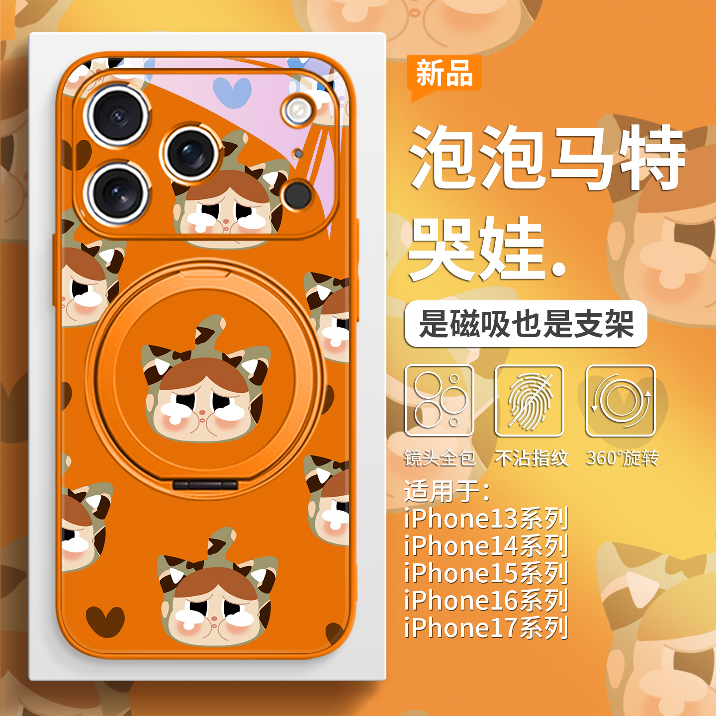 crybaby哭娃手机壳磁吸带支架