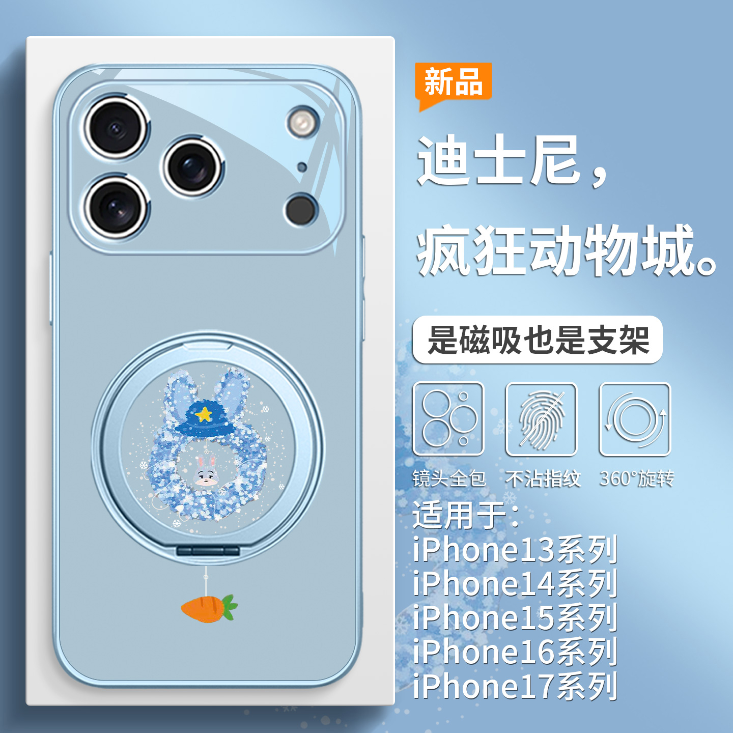 疯狂动物城朱迪尼克手机壳带支架