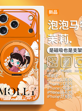 适用iPhone17promax泡泡玛特手机壳magsafe磁吸苹果16带支架Air新款MOLLY茉莉15plus橙色14pro支点壳13轻奢12