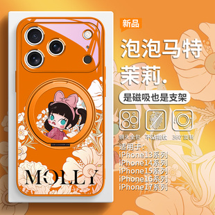 适用iPhone17promax泡泡玛特手机壳magsafe磁吸苹果16带支架Air新款 MOLLY茉莉15plus橙色14pro支点壳13轻奢12
