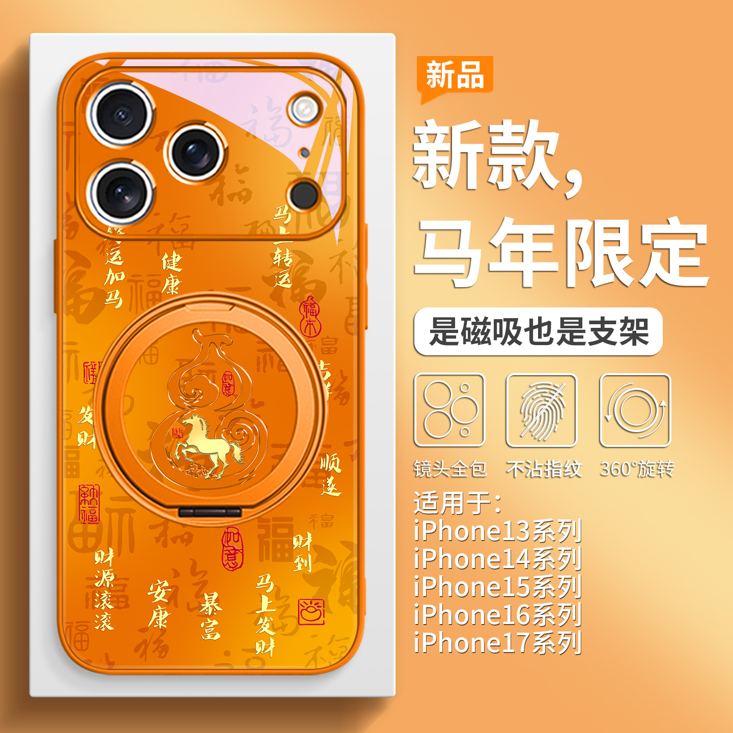 本命年马年葫芦手机壳磁吸带支架