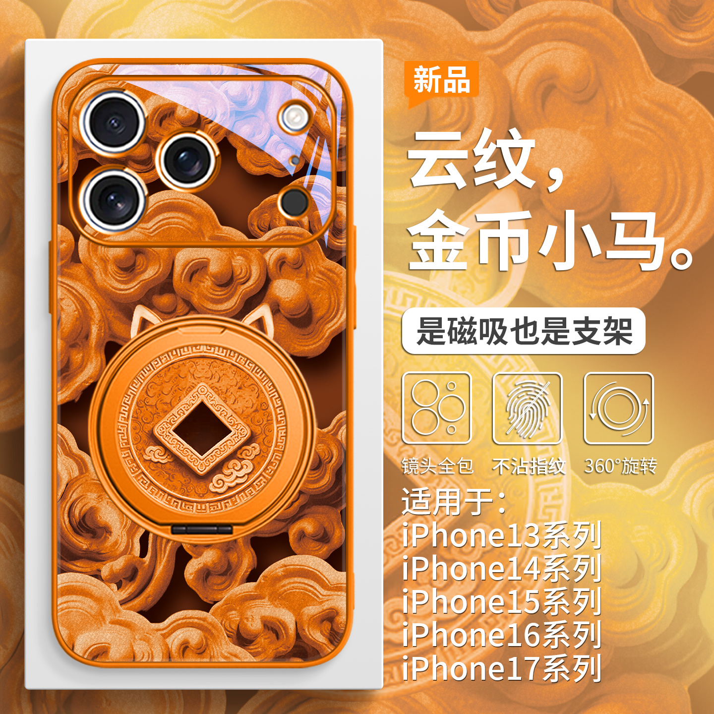 云纹金币小马手机壳磁吸带支架