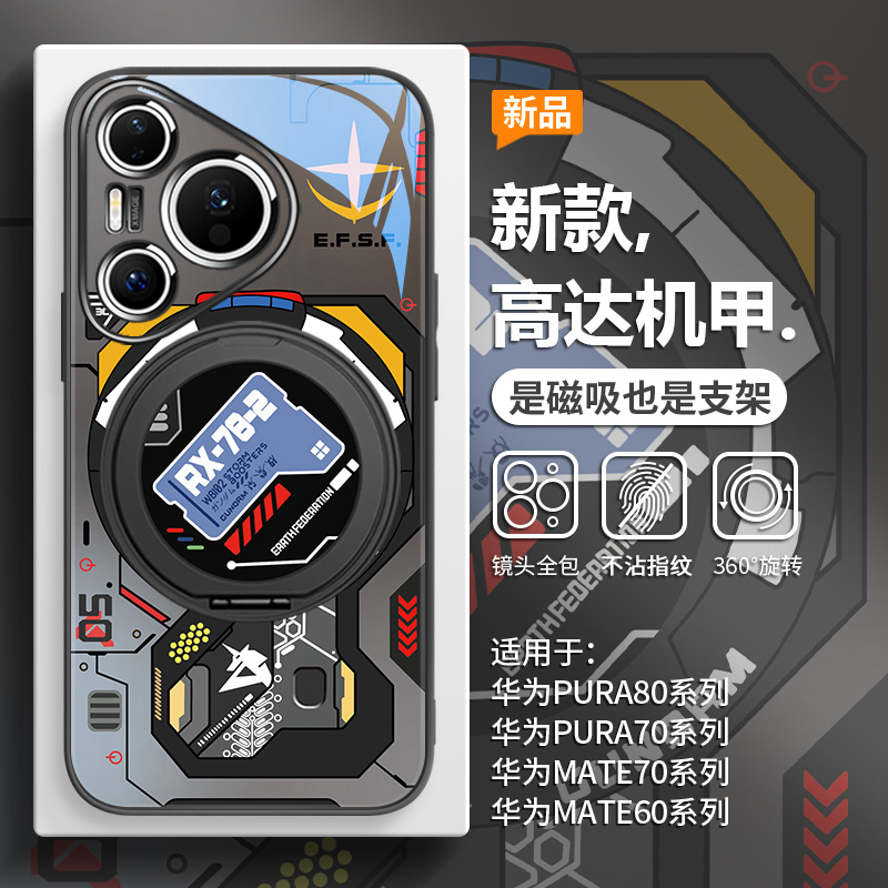 高级感高达机甲手机壳磁吸带支架