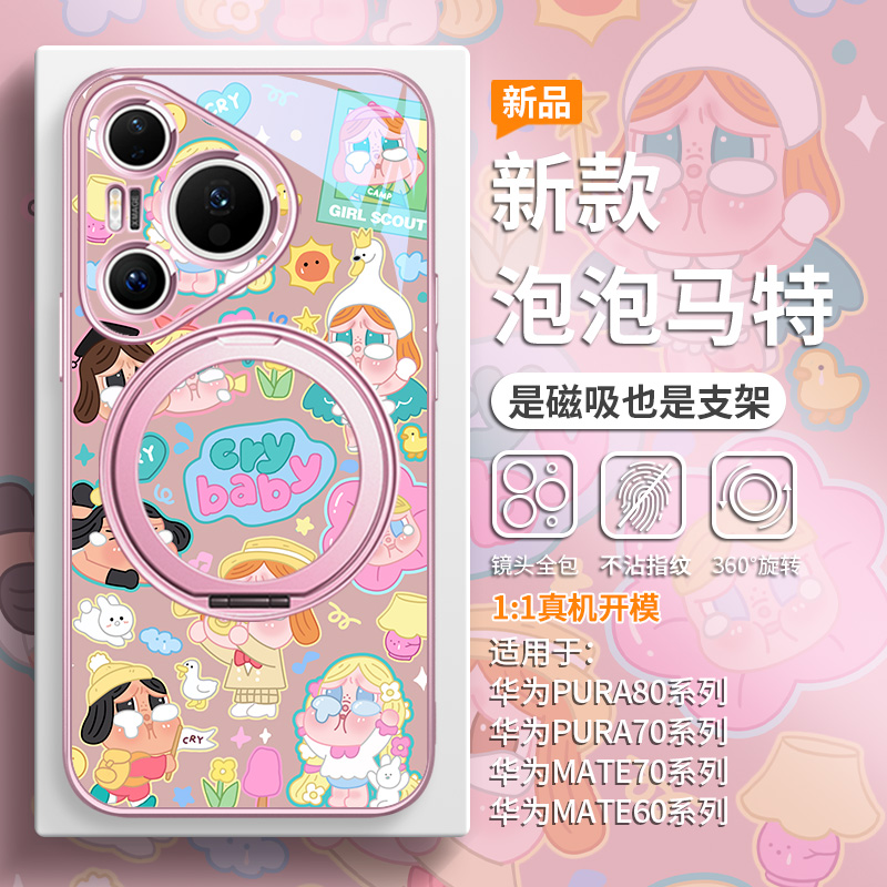 crybaby哭娃手机壳磁吸带支架