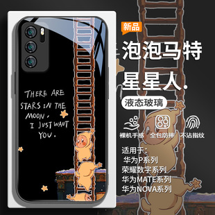 适用华为pura80pro手机壳mate70登天星星人p60art/50e创意nova14ultra高级感13/12/11se荣耀400玻璃300套200