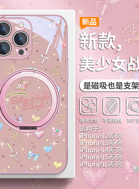 美少女战士适用华为iPhone16磁吸手机壳15promax带支架苹果14plus可爱13pro少女心12不会撞壳pura80保护套70