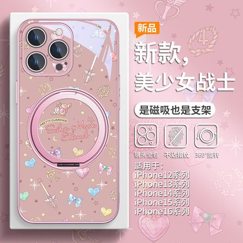 美少女战士磁吸手机壳带支架