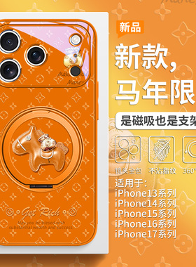 爱马仕橙色手机壳适用iPhone17promax磁吸magsafe苹果16本命年马年15pro带支架14plus老钱风13高级感12支点壳