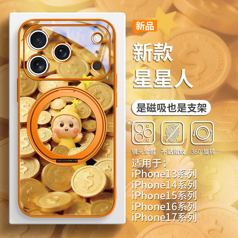 金币星星人手机壳磁吸带支架