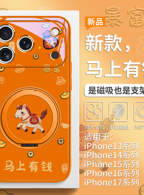马上有钱手机壳适用苹果17promax磁吸带支架iPhone16plus马年15pro简约文字Air新中式14橙色高级感13支点壳12