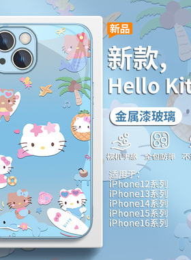 适用三丽鸥iPhone16e手机壳HelloKitty苹果15promax小清新14plus夏日蓝色13pro凯蒂猫12mini玻璃11套xsmax/xr