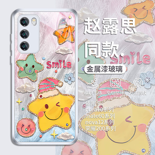 适用华为手机壳星星小众高级感