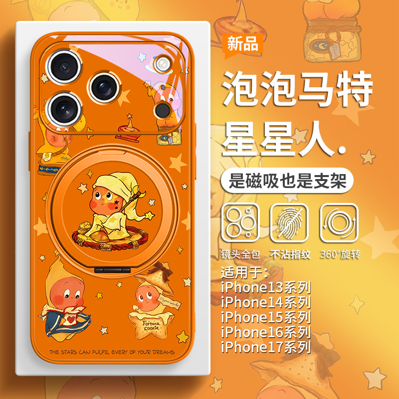 星宇橙色星星人手机壳磁吸带支架
