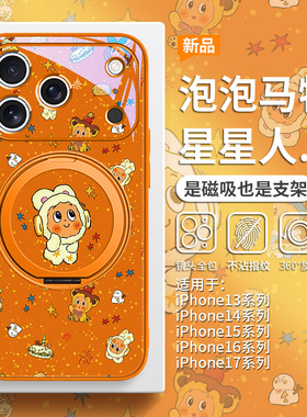 适用iPhone17promax磁吸手机壳苹果Air带支架16plu星星人15pro泡泡玛特新款14不会撞壳橙色13高级感12支点壳