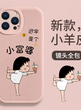 小米12手机壳13樱桃小丸子10s可爱15pro女款11卡通k70红米k60小众k50富婆note14小羊皮mix4套12x适用civi4pro