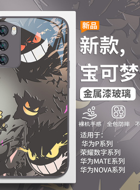 宝可梦适用华为mate80手机壳pura70pro耿鬼nova15高级感p60小众14/13男士12/11酷炫50/40个性30/20玻璃10/9se