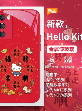 福字HelloKitty手机壳适用红米k90新款小米17promax马年15ultra发财暴富note14/13pro红色12/11喜庆k80玻璃70
