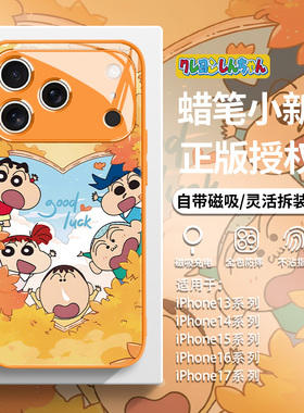 蜡笔小新适用iPhone17磁吸手机壳苹果16promax新款15plus星宇橙色14pro适合秋天的13magsafe无线充电12/11套