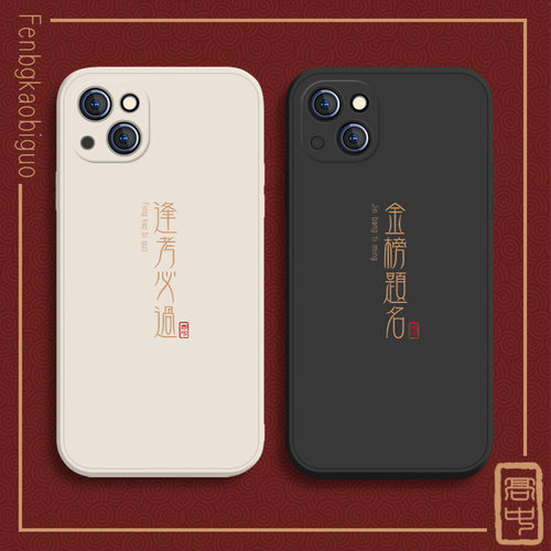 苹果13Pro液态硅胶创意