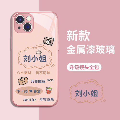 可爱刘小姐夏日新款手机壳