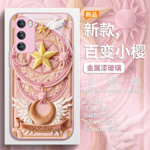 秋冬氛围感百变小樱毛绒手机壳